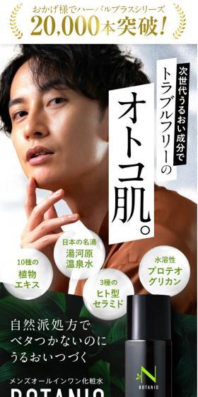 BOTANIO LP design (Skincare, Bodycare, Haircare / Shades of grey / Cool style) Mobile version
