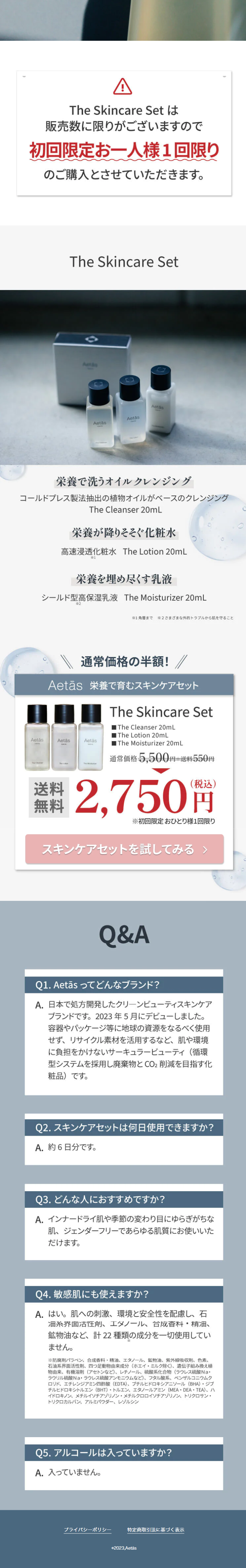 スキンケアセットのLPデザイン（スキンケア・ボディケア・ヘアケア／グレー（灰色）系／信頼・安心系）