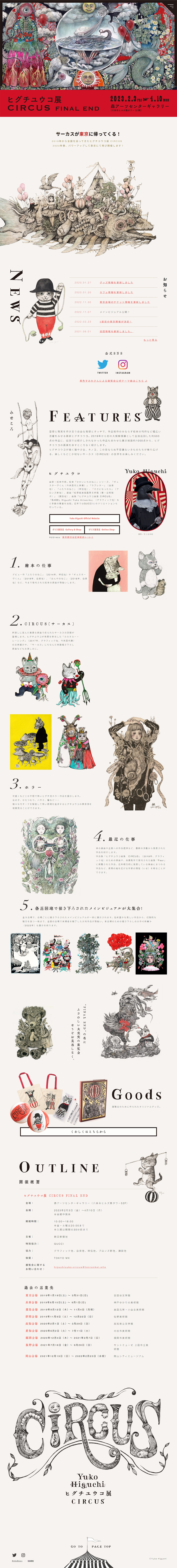 Higuchi Yuko Exhibition CIRCUSFINALEND LP design (Events, Campaigns, Experiences / Beige tones / Arts) PC version