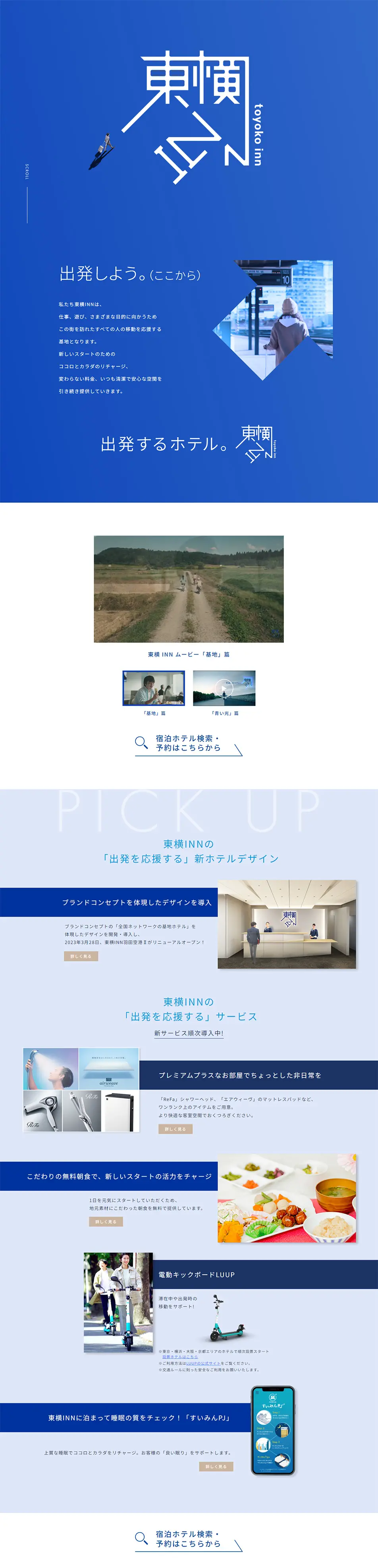 Toyoko Inn LP design (Domestic and international travel / Shades of blue / Simple) PC version