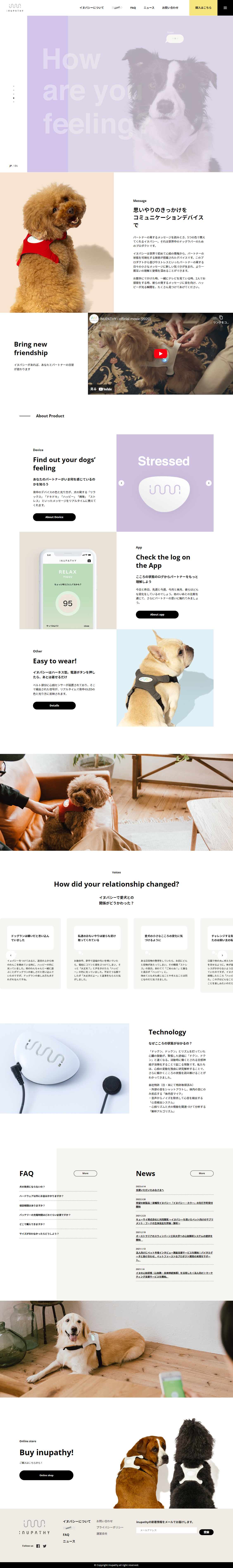 INUPATHYのLPデザイン（ペットフード ・ ペット用品／ホワイト（白色）系／シンプル系）