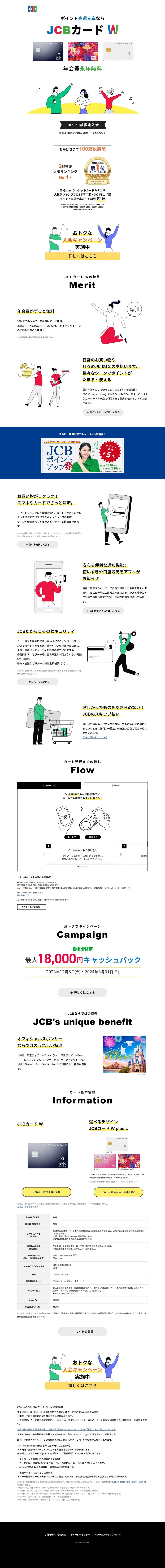 JCBカード WのLPデザイン（保険・金融・クレジット／ホワイト系／シンプル系）PC版