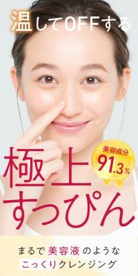 Hot Cleansing Gel Massage Plus