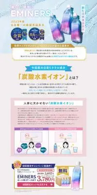 天然温泉水 EMINERSのLPデザイン（水・ソフトドリンク／パープル系／爽やか系）PC版