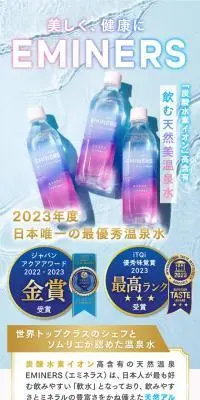 天然温泉水 EMINERSのLPデザイン（水・ソフトドリンク／パープル系／爽やか系）スマホ版