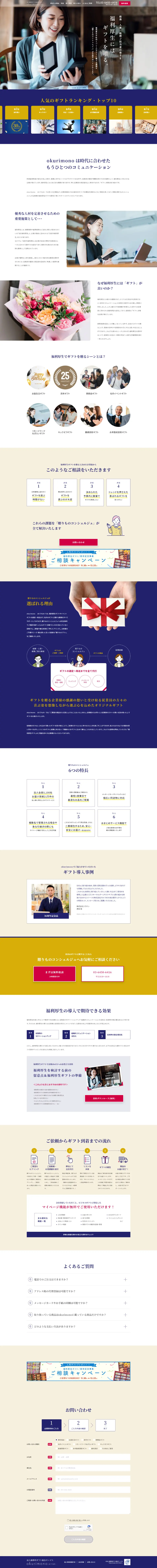 okurimono LP design (Events, Campaigns, Gifts / Beige tones / Simple) PC version