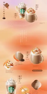ほうじ茶 もちっと ミルク フラペチーノのLPデザイン（水・ソフトドリンク／ブラウン系／和風系）PC版