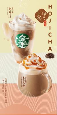 Hojicha Mochi-Tto Milk Frappuccino
