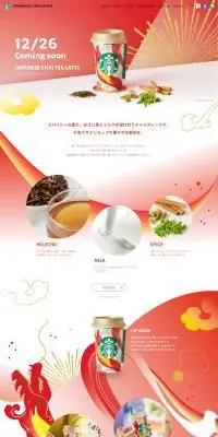 スターバックス ジャパニーズチャイティーラテのLPデザイン（水・ソフトドリンク／レッド系／和風系）PC版