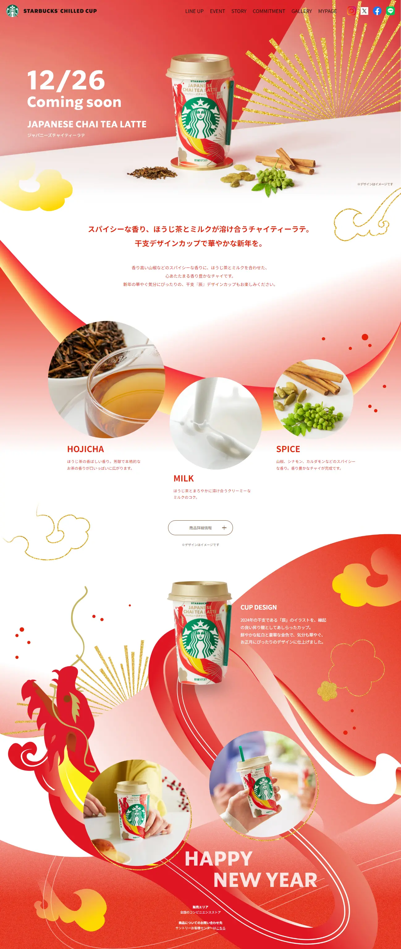 Starbucks Japanese Chai Tea Latte LP design (Water and Soft Drinks / Red tones / Japanese style) PC version