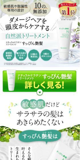 Natural Treatment LP design (Skincare, Bodycare, Haircare / Green tones / Refined style) Mobile version