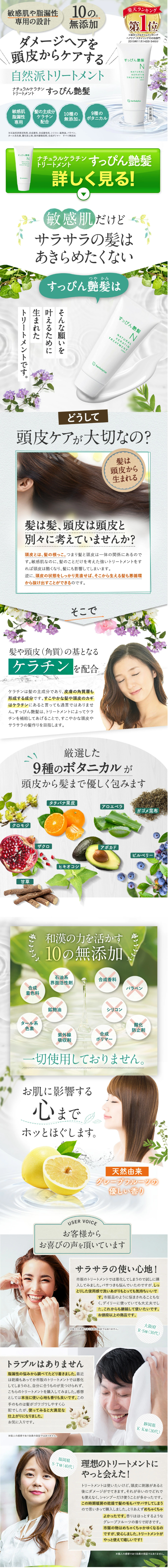 Natural Treatment LP design (Skincare, Bodycare, Haircare / Green tones / Refined style)