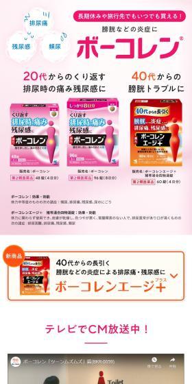 ボーコレンのLPデザイン（健康食品・健康ドリンク・サプリメント／ピンク系／かわいい系）スマホ版