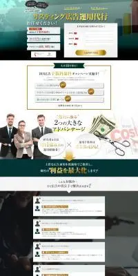 広告の貴公子のLPデザイン（企業・会社・お店／ゴールド系／信頼・安心系）PC版