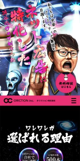 オリクション株式会社のLPデザイン（企業・会社・お店／ピンク系／マンガ・イラスト系）スマホ版