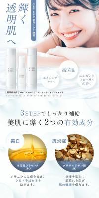 WHITH WHITEのLPデザイン（スキンケア・ボディケア・ヘアケア／ホワイト系／キレイ系）スマホ版