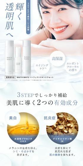 WHITH WHITEのLPデザイン（スキンケア・ボディケア・ヘアケア／ホワイト系／キレイ系）スマホ版