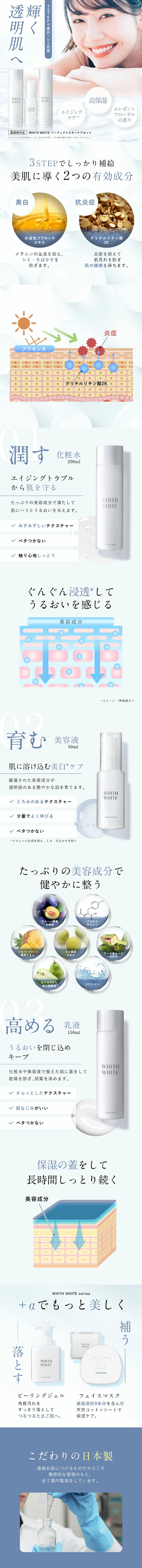WHITH WHITEのLPデザイン（スキンケア・ボディケア・ヘアケア／ホワイト系／キレイ系）スマホ版