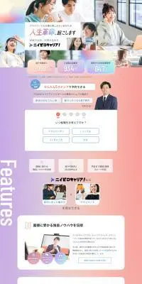 ニイゼロキャリアのLPデザイン（中途採用／イエロー系／シンプル系）PC版