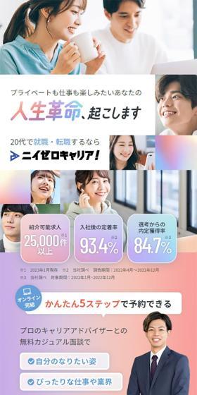 ニイゼロキャリアのLPデザイン（中途採用／イエロー系／シンプル系）スマホ版