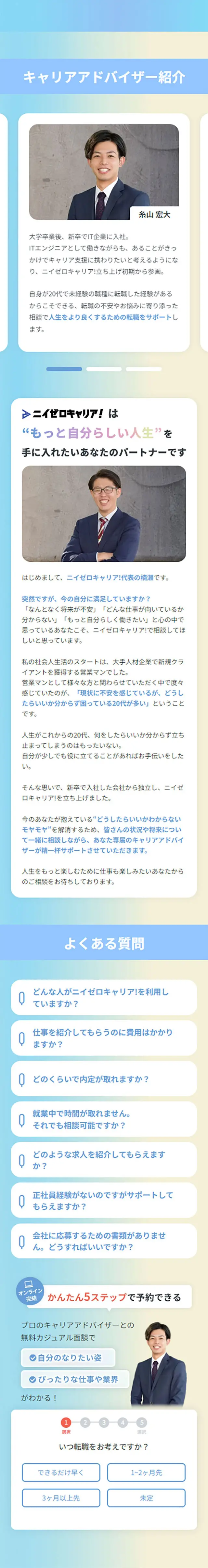 ニイゼロキャリアのLPデザイン（中途採用／イエロー系／シンプル系）スマホ版