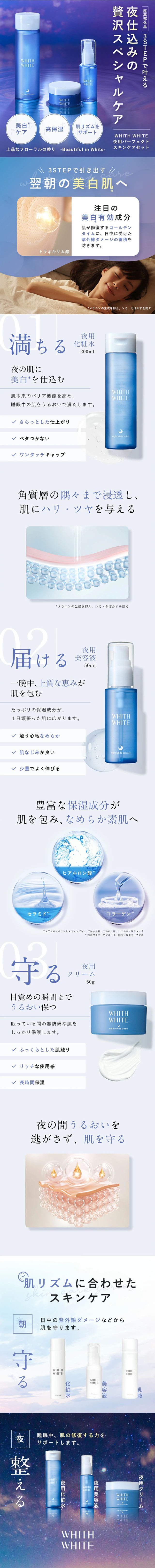 WHITH WHITE　夜用のLPデザイン（スキンケア・ボディケア・ヘアケア／ブルー（青色）系／キレイ系）