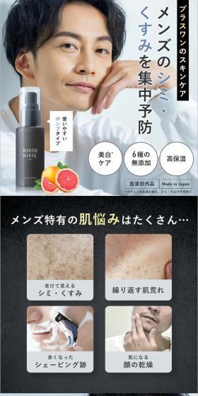WHITHWHITE Men's Beauty Serum LP design (Skincare, Bodycare, Haircare / White-based / Refined style) Mobile version