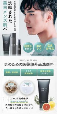 WHITHWHIT Men's Lotion LP design (Skincare, Bodycare, Haircare / White-based / Refined style) Mobile version