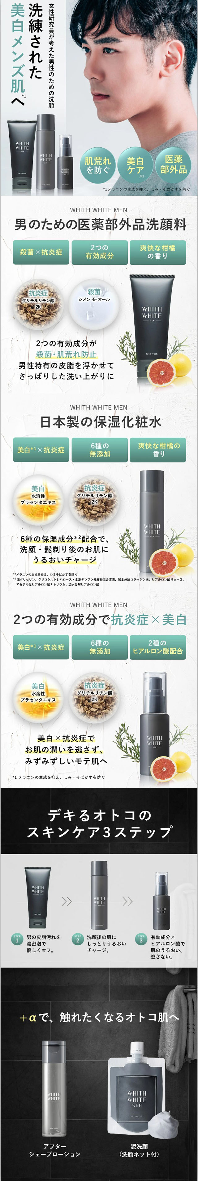 WHITHWHIT Men's Lotion LP design (Skincare, Bodycare, Haircare / White-based / Refined style) Mobile version