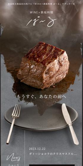 WINE x Teppanyaki Cuisine Bar LP design (Businesses, companies, stores / Shades of grey / Luxury and celebrity) Mobile version