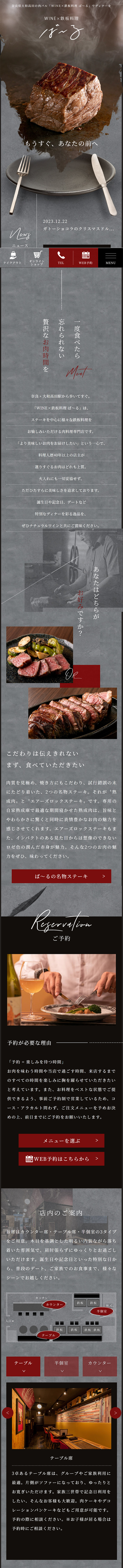 WINE×鉄板料理 ば～るのLPデザイン（企業・会社・お店／グレー（灰色）系／高級・セレブ系）