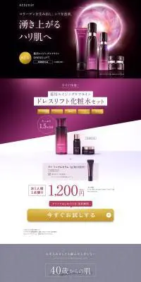 薬用エイジングケアライン DRESS LIFTのLPデザイン（スキンケア・ボディケア・ヘアケア／パープル系／シンプル系）PC版