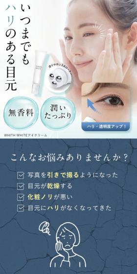 WHITHWHITE Eye Cream LP design (Skincare, Bodycare, Haircare / White-based / Refined style) Mobile version