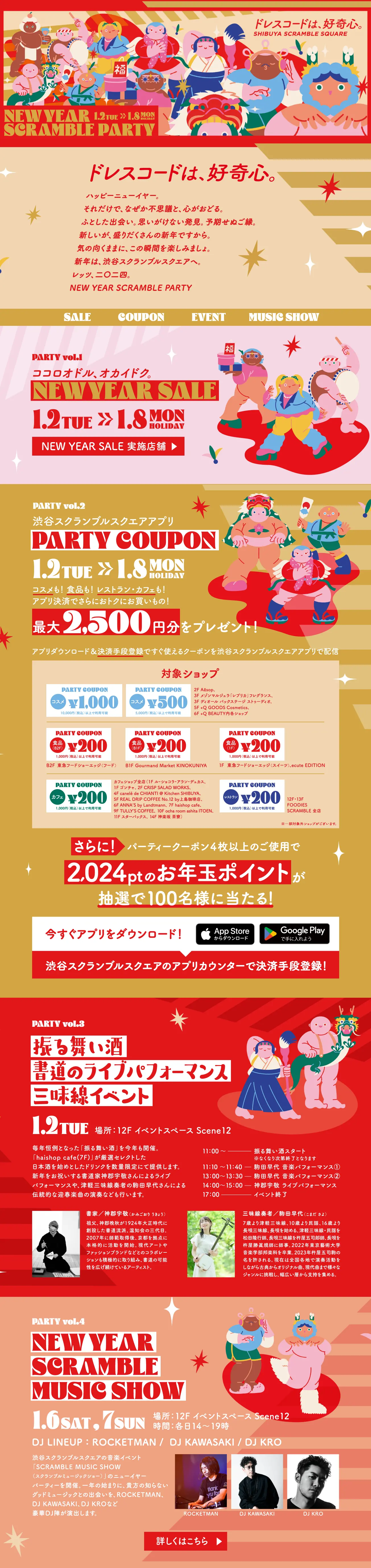 NEWYEARSCRAMBLEPARTY2024 LP design (Events, Campaigns, Gifts / Gold tones / Manga) PC version