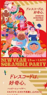 NEW YEAR SCRAMBLE PARTY 2024のLPデザイン（イベント・キャンペーン・ギフト／ゴールド系／マンガ・イラスト系）スマホ版