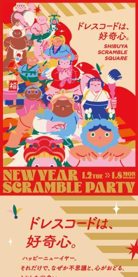 NEW YEAR SCRAMBLE PARTY 2024のLPデザイン（イベント・キャンペーン・ギフト／ゴールド系／マンガ・イラスト系）スマホ版