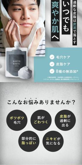 WHITH WHITE メンズ 泥 洗顔のLPデザイン（スキンケア・ボディケア・ヘアケア／ホワイト系／シンプル系）スマホ版