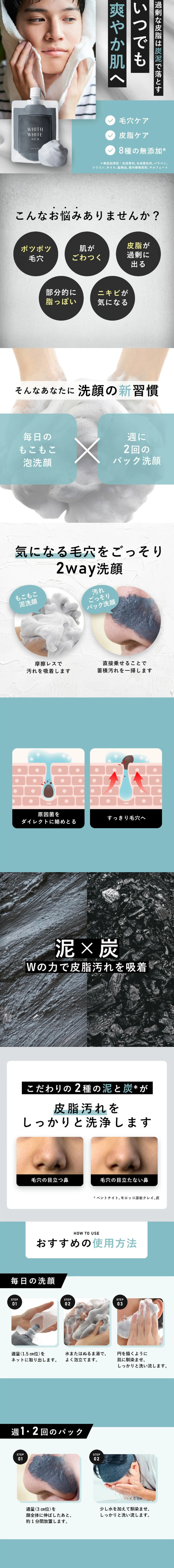 WHITH WHITE メンズ 泥 洗顔のLPデザイン（スキンケア・ボディケア・ヘアケア／ホワイト（白色）系／シンプル系）