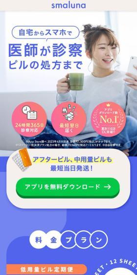 自宅からスマホで 医師が診察 ピルの処方まで