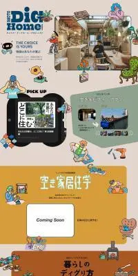 KYOTO Dig Home ProjectのLPデザイン（イベント・キャンペーン・体験／ベージュ系／かわいい系）PC版