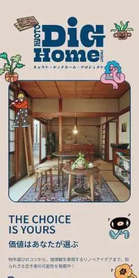 KYOTO Dig Home ProjectのLPデザイン（イベント・キャンペーン・体験／ベージュ系／かわいい系）スマホ版