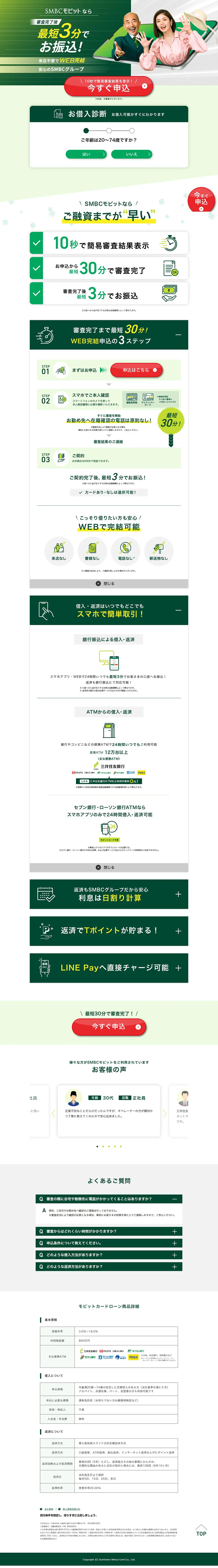 SMBC Mobit LP design (Insurance, Finance, Credit / Green tones / Lively type) PC version
