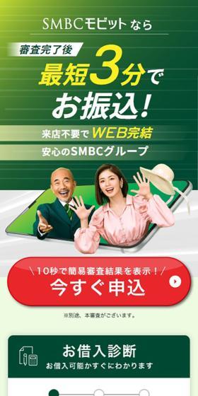 SMBC Mobit LP design (Insurance, Finance, Credit / Green tones / Simple) Mobile version