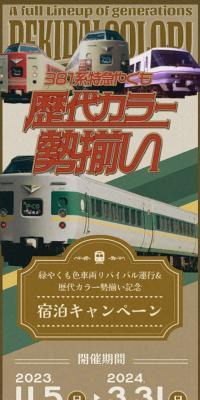 All Successive Colors of 381 Series Limited Express Yakumo Assembled