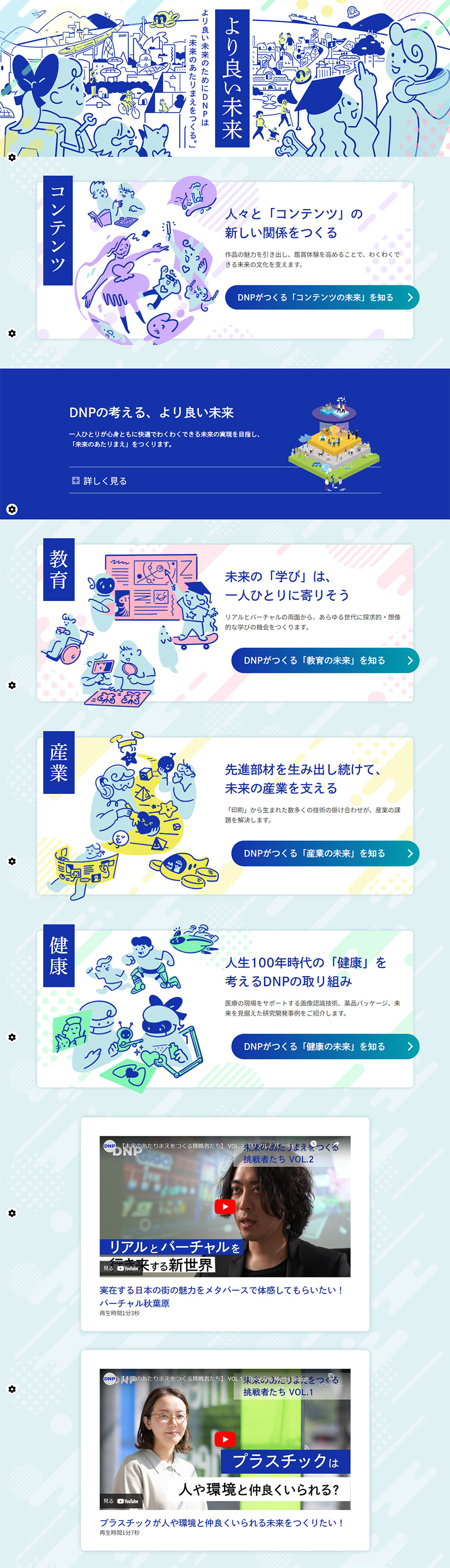 A better future LP design (Businesses, companies, stores / Shades of blue / Refreshing type) PC version