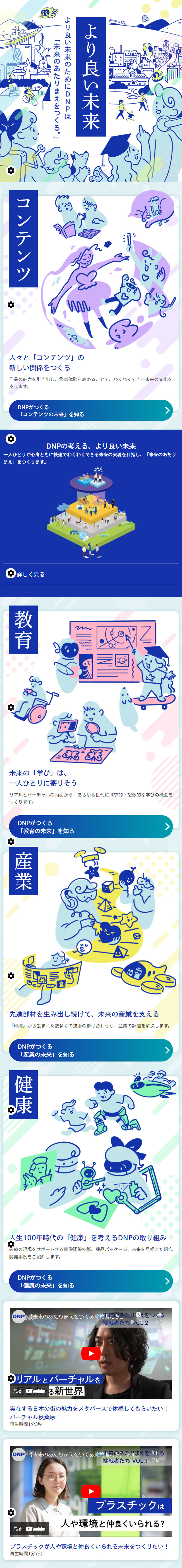 A better future LP design (Businesses, companies, stores / Shades of blue / Refreshing type) Mobile version