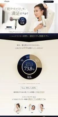 ヘアドライヤー　リフトドライヤーのLPデザイン（美容・健康機器／ゴールド系／かっこいい系）PC版