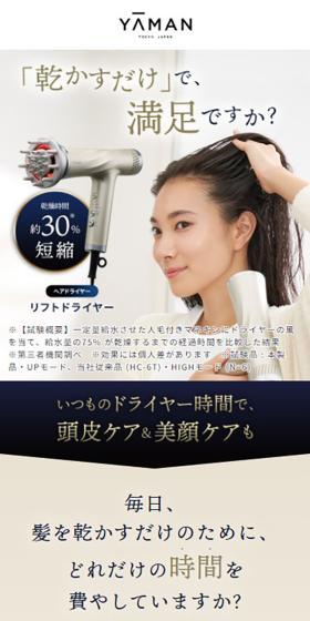 ヘアドライヤー　リフトドライヤーのLPデザイン（美容・健康機器／ゴールド系／かっこいい系）スマホ版