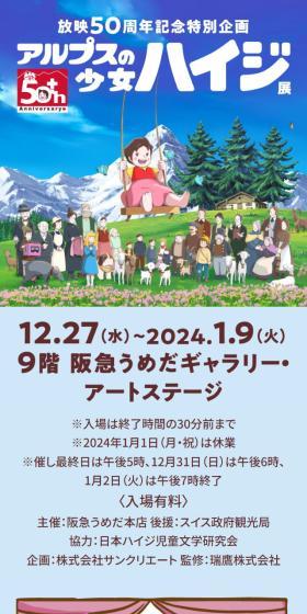 アルプスの少女ハイジ展のLPデザイン（イベント・キャンペーン・体験／ブルー系／マンガ・イラスト系）スマホ版