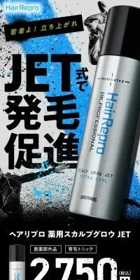 へアリプロ 薬用スカルプグロウ JETのLPデザイン（スキンケア・ボディケア・ヘアケア／グレー系／かっこいい系）PC版